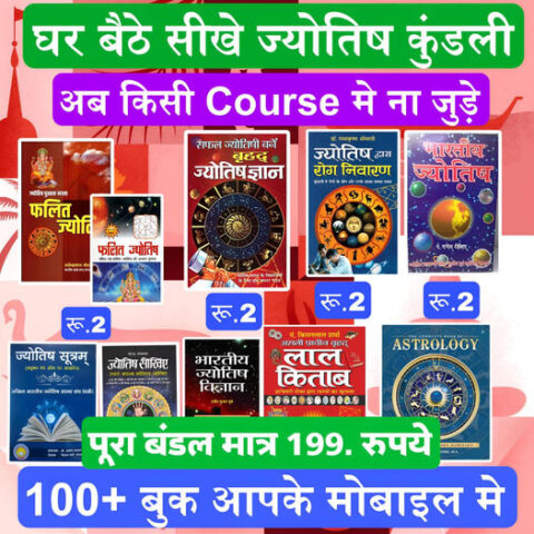 E-BOOKS BUNDLE : Astrology (Jyotish Vigyan ) E-Books Bundle (Hindi + English)