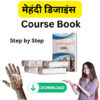 E-BOOK :Mehndi Design Book
