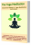 The Yoga Meditation – Illustrated eBook  of Yoga Meditation techniques